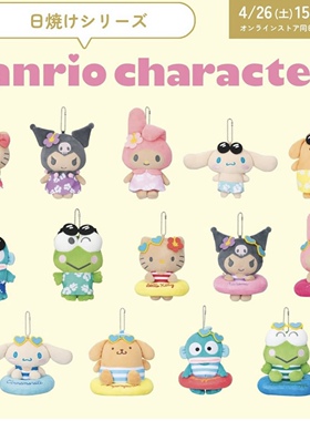 现货 日本正品sanrio三丽鸥avail夏日度假泳圈系列日晒玩偶挂件