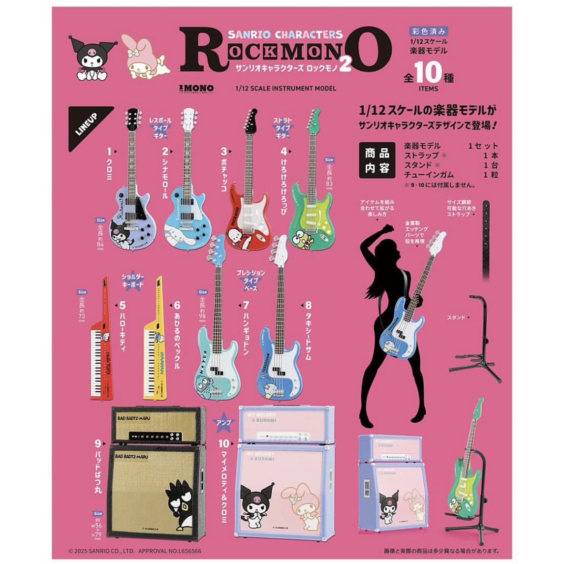 8月发售日本正品ROCKMONO摇滚乐队电吉他三丽鸥联名摆件第2弹盲盒