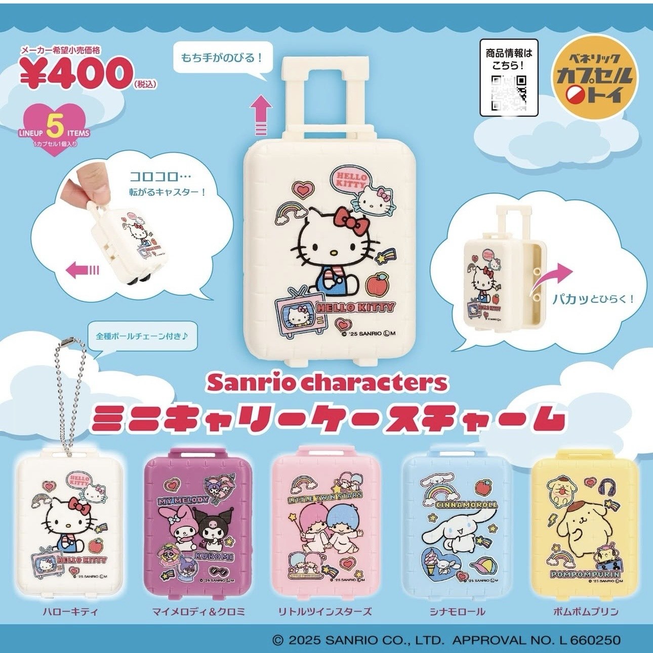 现货 日本正版BENELIC三丽鸥角色sanrio行李箱迷你拉杆箱挂件扭蛋,模玩/动漫/周边/娃圈三坑/桌游,文化/体育周边,淘宝优惠券,粉丝福利购,淘宝优惠卷