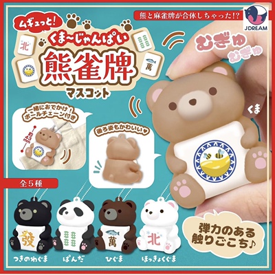 JDREAM正品熊雀牌麻将挂件