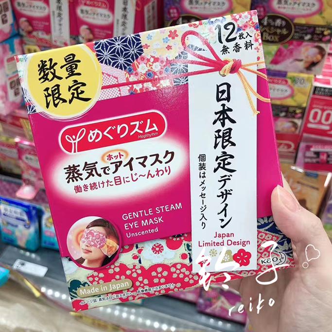 花王日本和风蒸汽眼罩