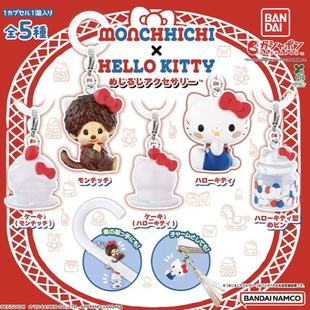 现货 日本万代bandai三丽鸥hellokitty蒙奇奇联动伞标小吊饰扭蛋