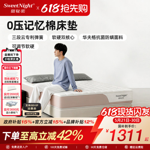 甜秘密可拆可调节睡感黄麻床垫