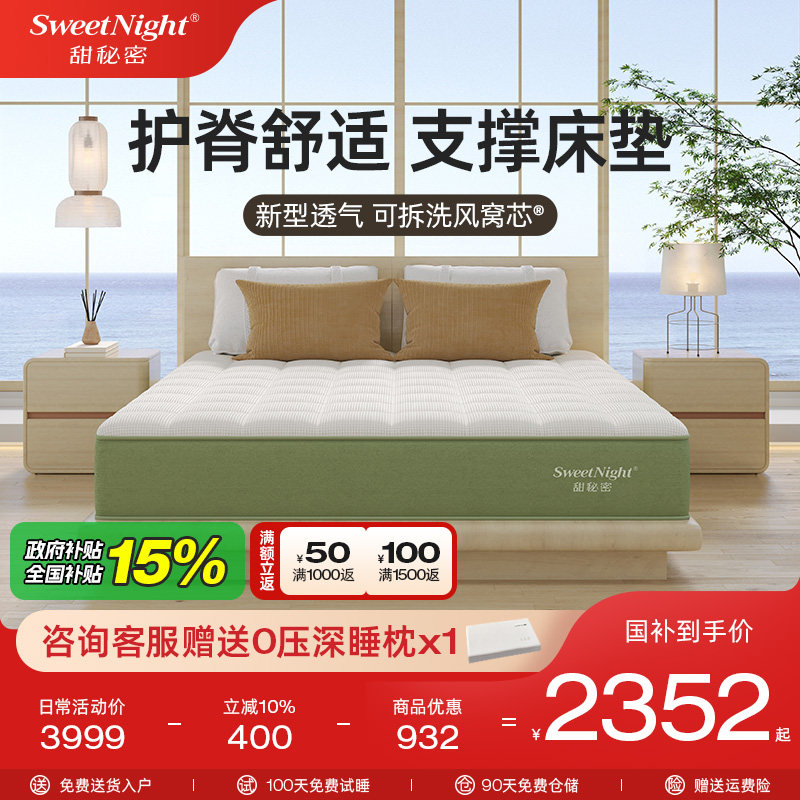 SW甜秘密风窝垫弹簧席梦思床垫家用儿童护脊厚硬垫酒店蜂窝可拆洗