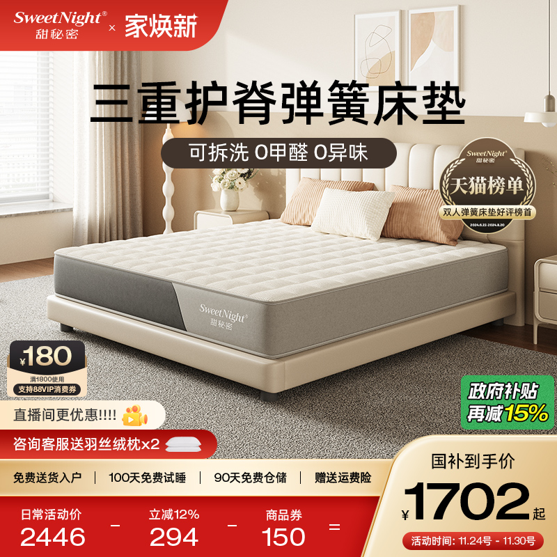 甜秘密弹簧床垫软硬适中可拆防螨