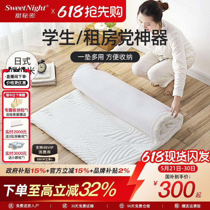 sw甜秘密榻榻米床垫软垫飘窗垫学生宿舍凝胶记忆棉折叠床褥乳胶