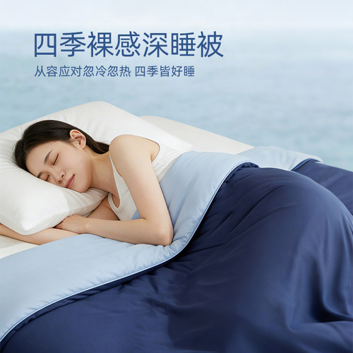 Sweetnight甜秘密四季裸感深睡被