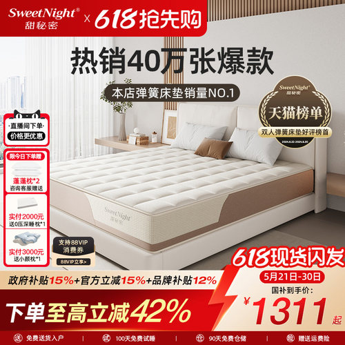 sweetnight甜秘密护脊大师床垫儿童席梦思乳胶弹簧家用卧室定制厚 - 封面