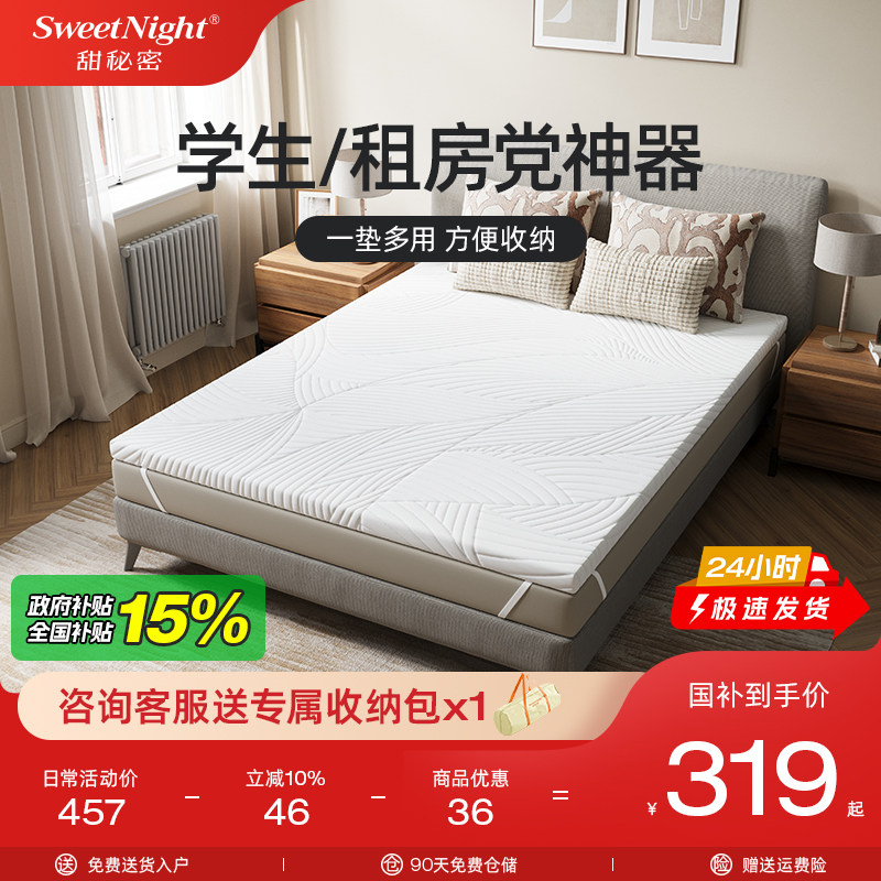 sweetnight甜秘密乳胶垫子软飘窗垫家用学生宿舍褥子榻榻米床垫
