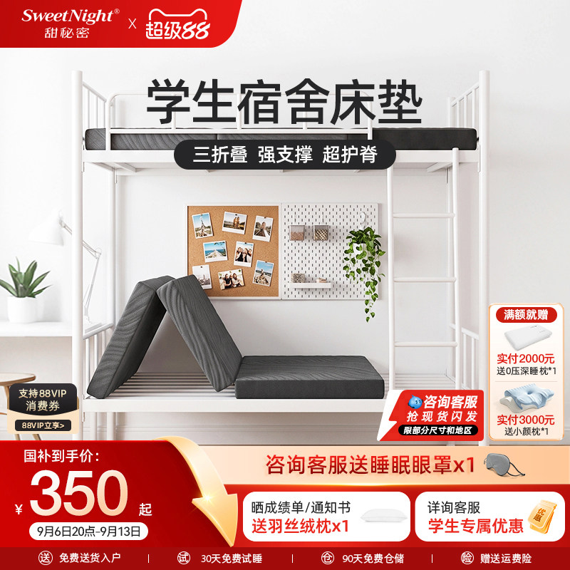 sw甜秘密可折叠床垫记忆棉学生宿舍住校榻榻米可拆洗薄垫子90x190
