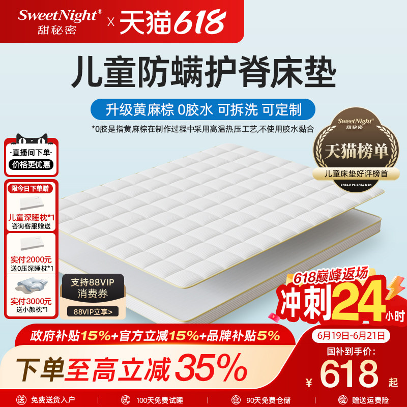 sweetnight甜秘密黄麻棕儿童床垫护脊专用无甲醛超标防螨乳胶定制