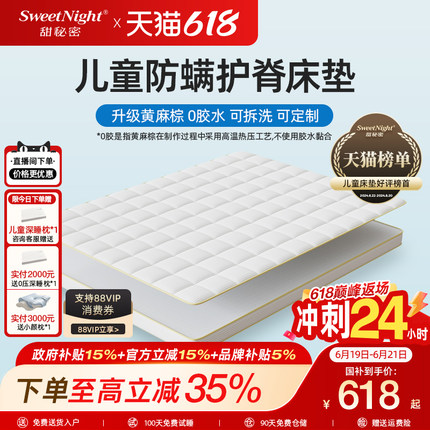 sweetnight甜秘密黄麻棕儿童床垫护脊专用无甲醛超标防螨乳胶定制