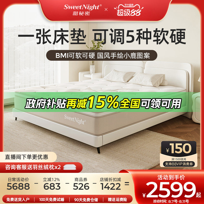 政府补贴 sw甜秘密软硬调节席梦思床垫分区软垫独立弹簧家用双人