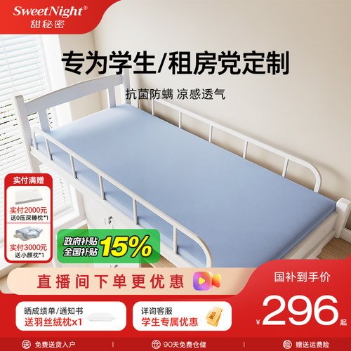 甜秘密防螨可拆学生床垫