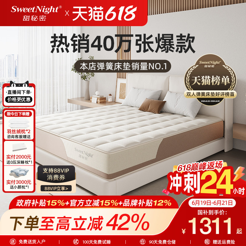 甜秘密官方可拆洗独立弹簧床垫席梦思乳胶卧室家用定制厚护脊硬垫