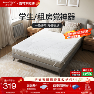 sweetnight甜秘密乳胶垫子软飘窗垫家用学生宿舍褥子榻榻米床垫
