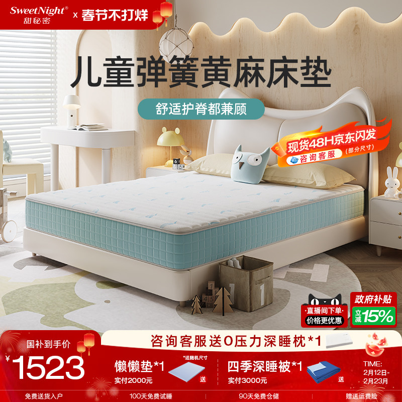 政府补贴SW儿童床垫护脊甲醛无超标黄麻乳胶弹簧青少年席梦思定制