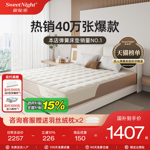 甜秘密可拆可调睡感护脊防螨床垫