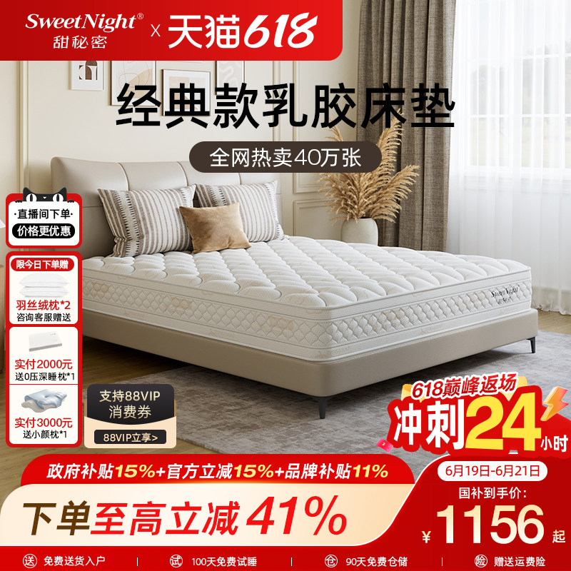 sweetnight甜秘密官方乳胶床垫席梦思黄麻椰棕护脊家用弹簧硬垫子