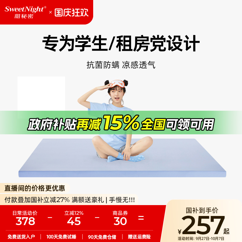sw宿舍学生记忆棉床垫