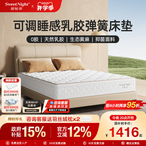 sw甜秘密乳胶护脊席梦思床垫