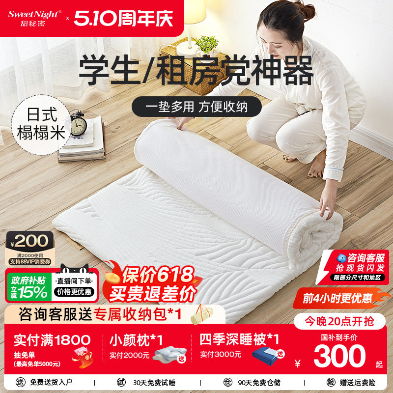 sw甜秘密榻榻米床垫软垫飘窗垫学生宿舍凝胶记忆棉折叠床褥乳胶