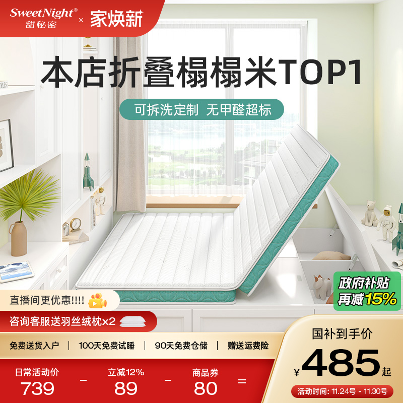 sweetnight甜秘密护脊榻榻米床垫黄麻椰棕儿童硬垫子乳胶可折叠