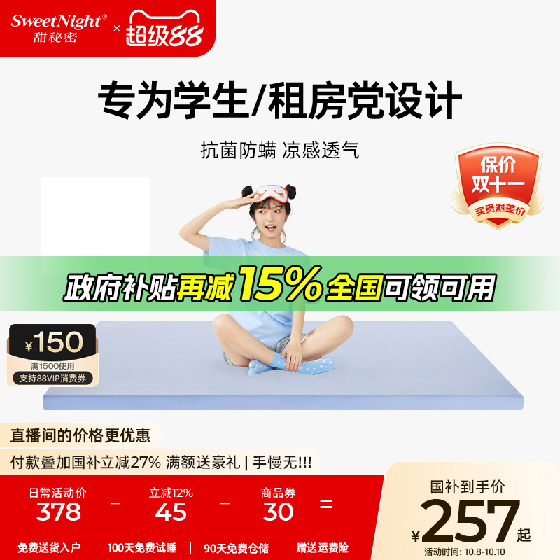sw宿舍学生记忆棉床垫