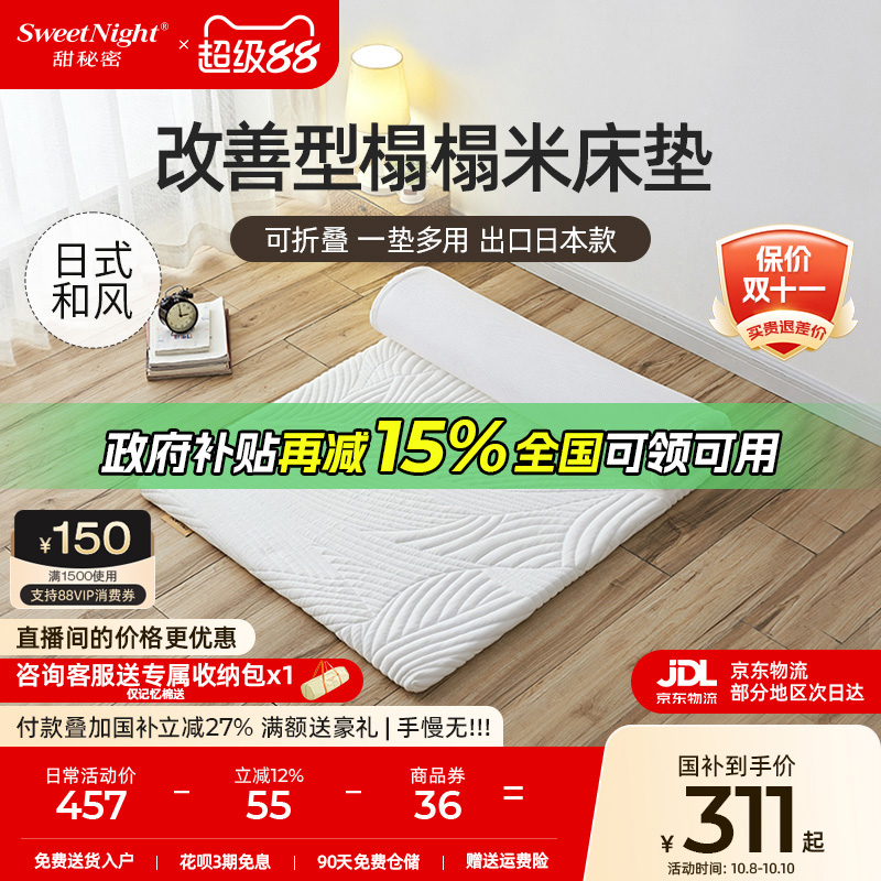 sw凝胶记忆棉榻榻米床垫租房宿舍