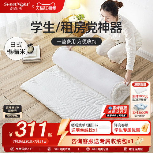 Sweetnight出口日本款记忆棉床垫