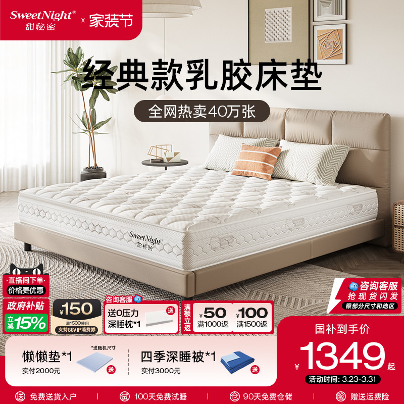 sweetnight甜秘密乳胶床垫席梦思黄麻椰棕护脊硬垫家用弹簧酒店