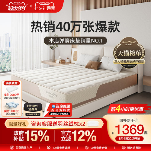 甜秘密可拆可调睡感护脊防螨床垫