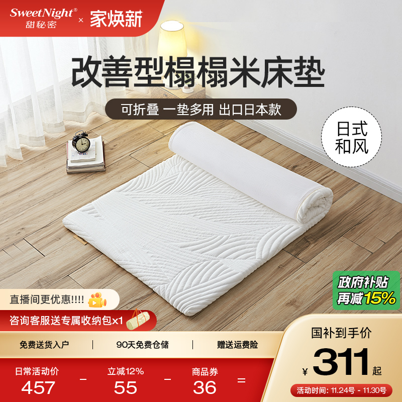 sweetnight甜秘密乳胶垫子软飘窗垫家用学生宿舍褥子榻榻米床垫