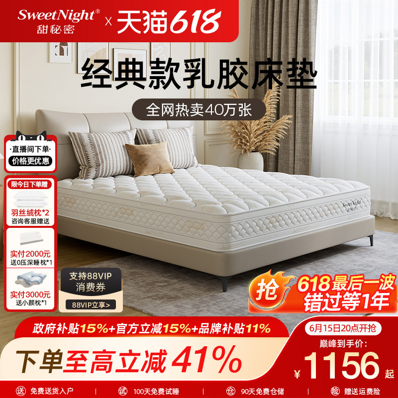 sweetnight甜秘密官方乳胶床垫席梦思黄麻椰棕护脊家用弹簧硬垫子