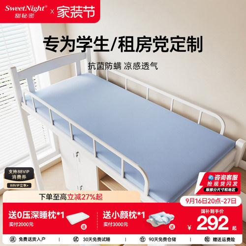 甜秘密防螨可拆学生床垫