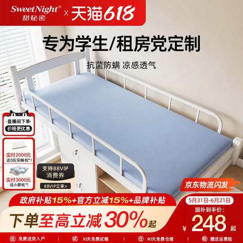 甜秘密防螨可拆学生床垫