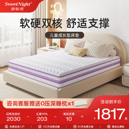 SW环保透气防螨儿童弹簧床垫