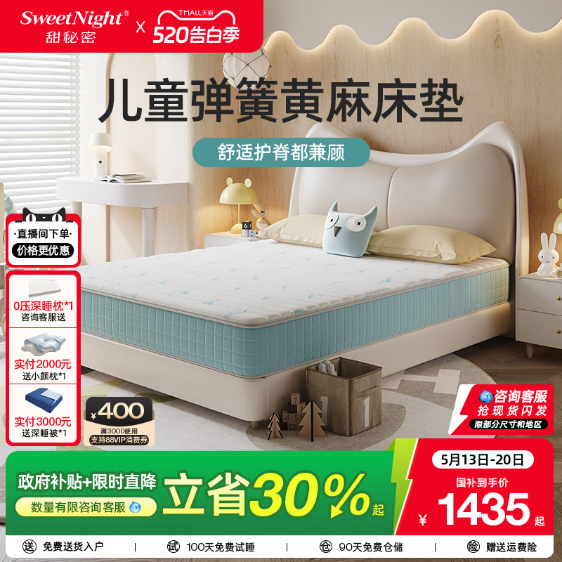 政府补贴SW儿童床垫护脊甲醛无超标黄麻乳胶弹簧青少年席梦思定制