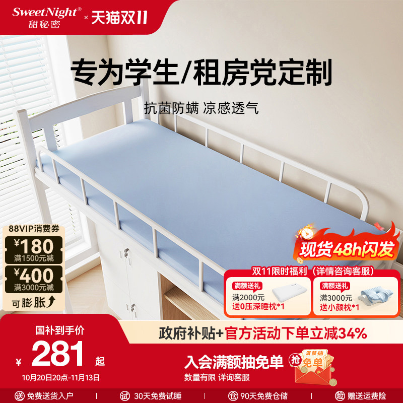 甜秘密防螨可拆学生床垫