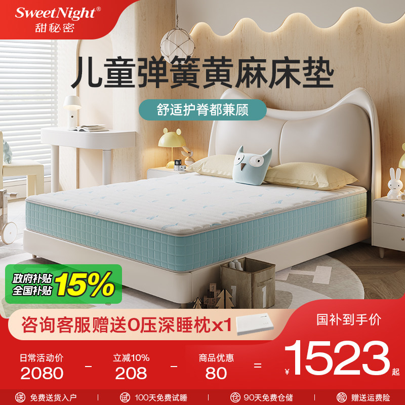 政府补贴SW儿童床垫护脊甲醛无超标黄麻乳胶弹簧青少年席梦思定制
