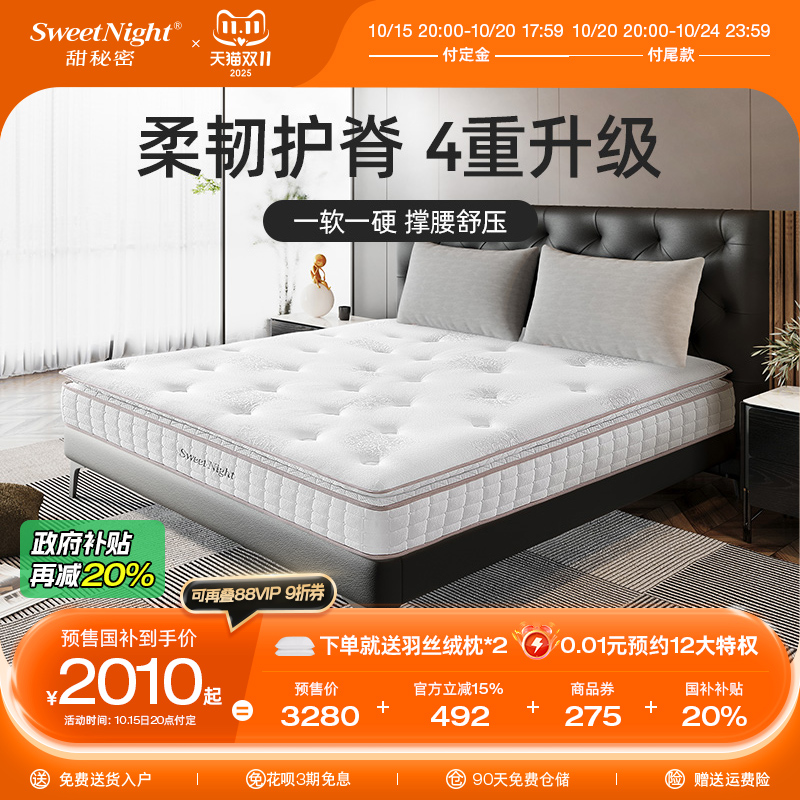 Sweetnight90%乳胶席梦思床垫