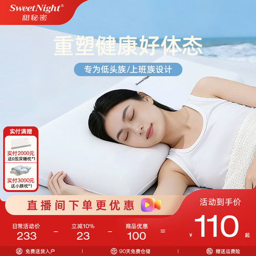 甜秘密压记忆棉深睡枕