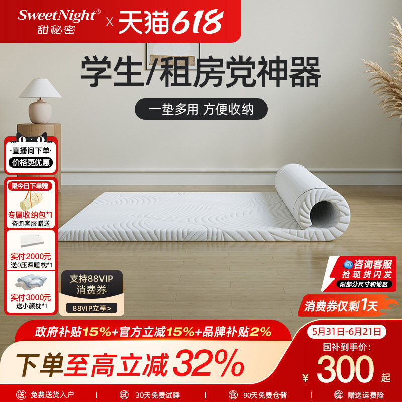 sweetnight甜秘密乳胶垫子软飘窗垫家用学生宿舍褥子榻榻米床垫