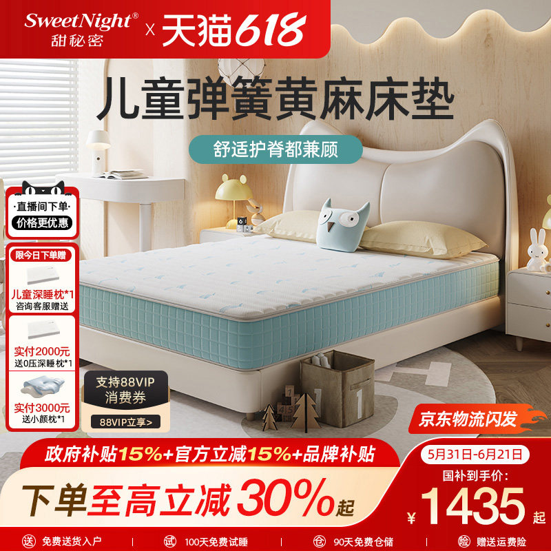 政府补贴SW儿童床垫护脊甲醛无超标黄麻乳胶弹簧青少年席梦思定制
