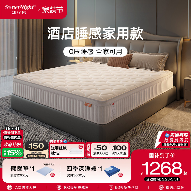 SW甜秘密独立袋弹簧床垫凝胶记忆棉护脊席梦思五星酒店同款 星月
