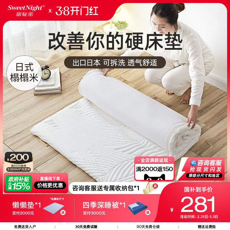 sw甜秘密榻榻米床垫软垫飘窗垫学生宿舍凝胶记忆棉折叠床褥乳胶