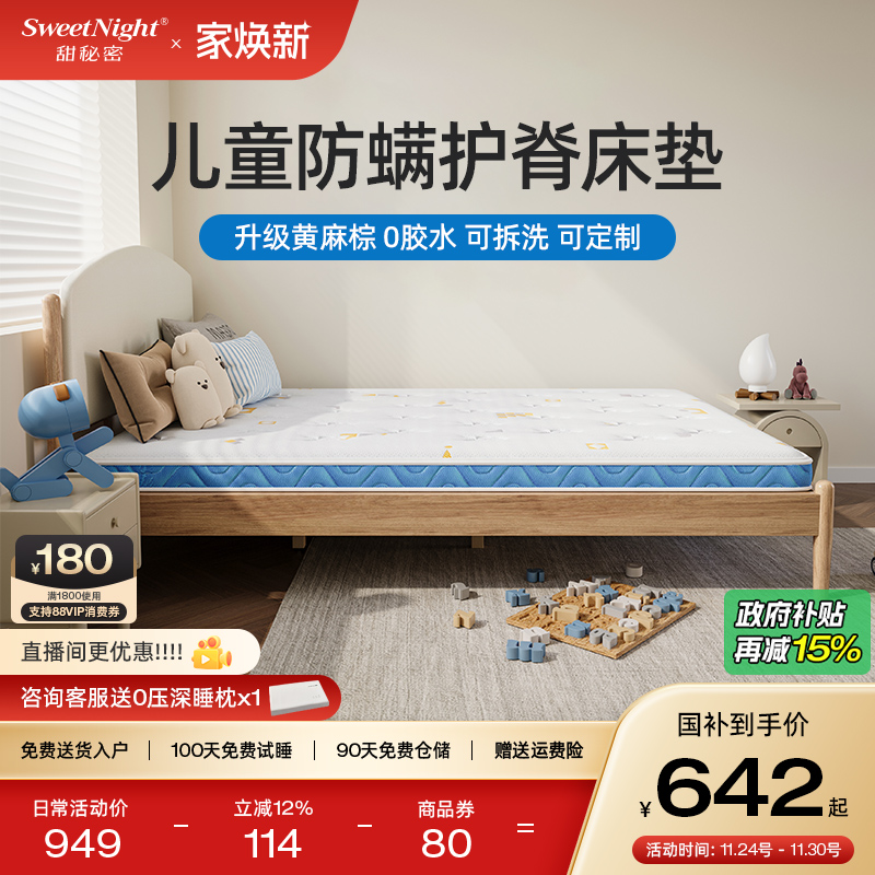 儿童椰棕床垫无甲醛定做护脊天然