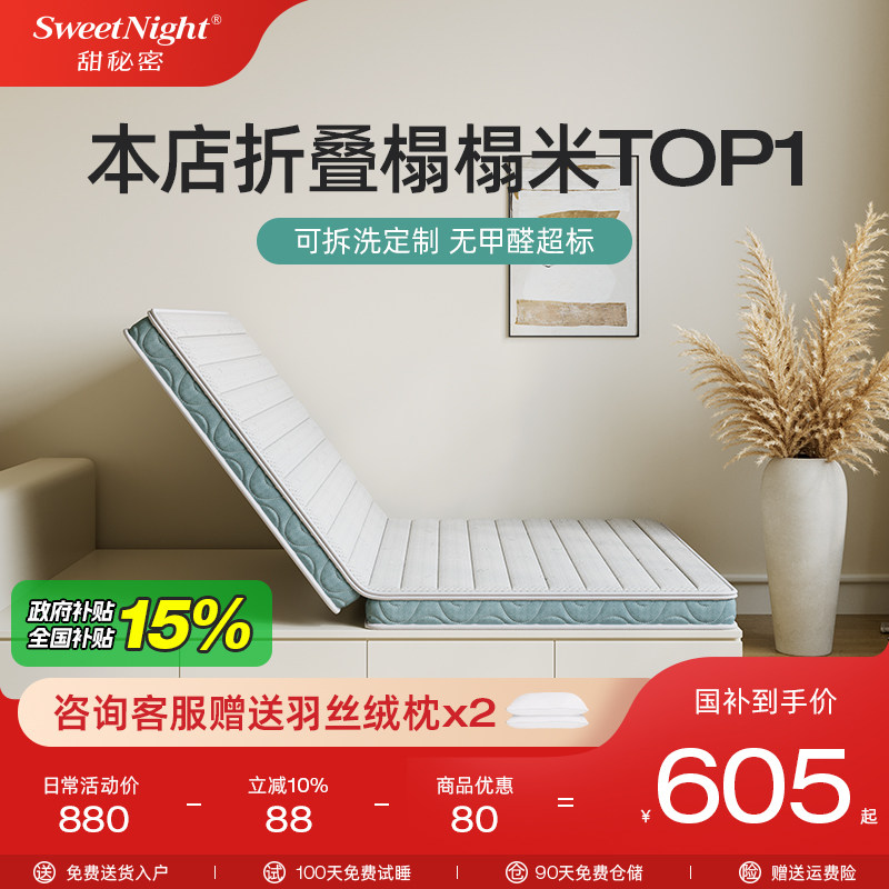 sweetnight甜秘密护脊榻榻米床垫黄麻椰棕儿童硬垫子乳胶可折叠