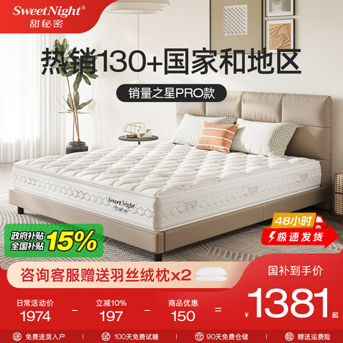 SW甜秘密柔弹护脊床垫全家适用
