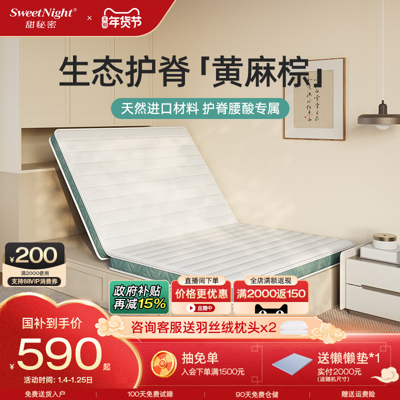 SW甜秘密棕垫黄麻床垫飘窗垫护脊天然椰棕硬垫榻榻米儿童折叠定制,住宅家具,椰棕床垫,淘宝优惠券,粉丝福利购,淘宝优惠卷